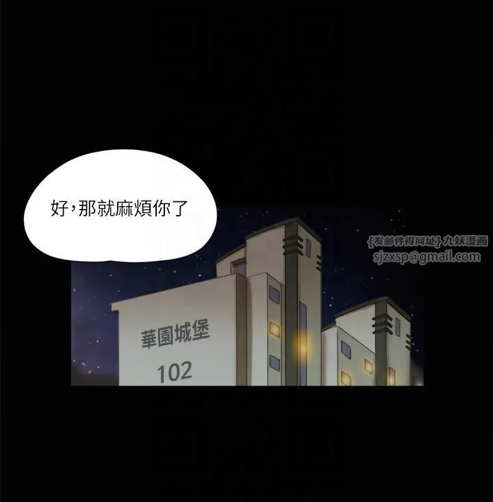協議換愛(無碼版)第80話-昌昊的威脅