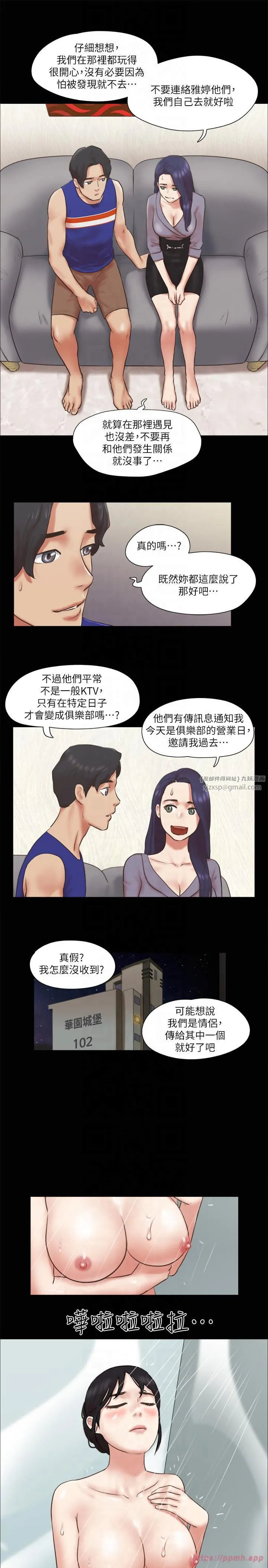 協議換愛(無碼版)第80話-昌昊的威脅