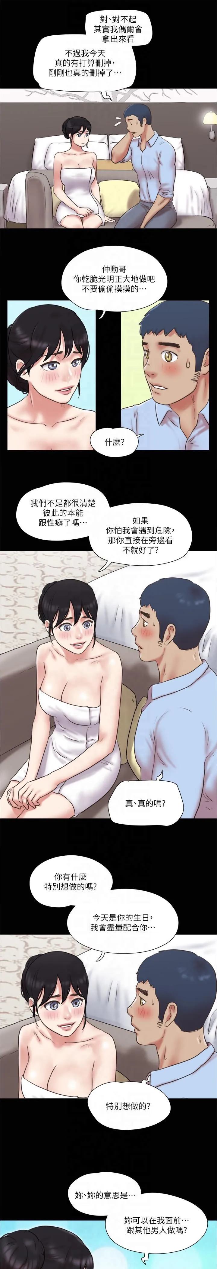 协议换爱(无码版)-第80話-昌昊的威脅 - 图片 21