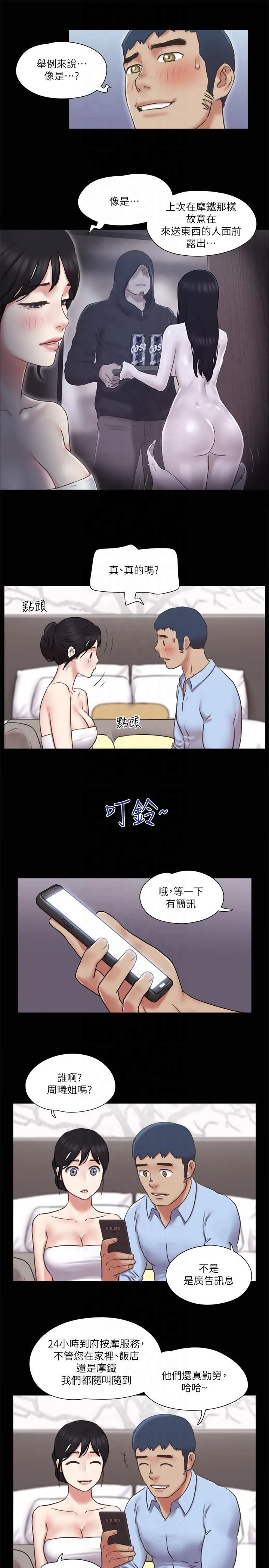 协议换爱(无码版)-第80話-昌昊的威脅 - 图片 23