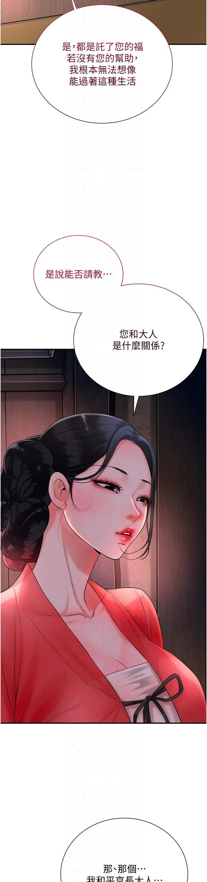 花容湿色:取花点-第24話-如夢似幻的體驗♥ - 图片 4