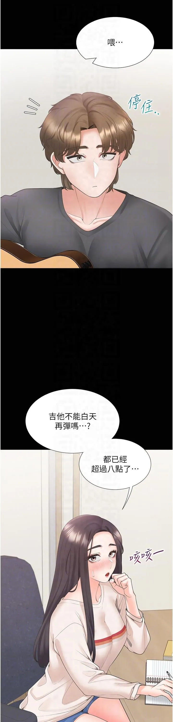 同居上下舖-第102話-爸爸會一輩子守護妳 - 图片 6