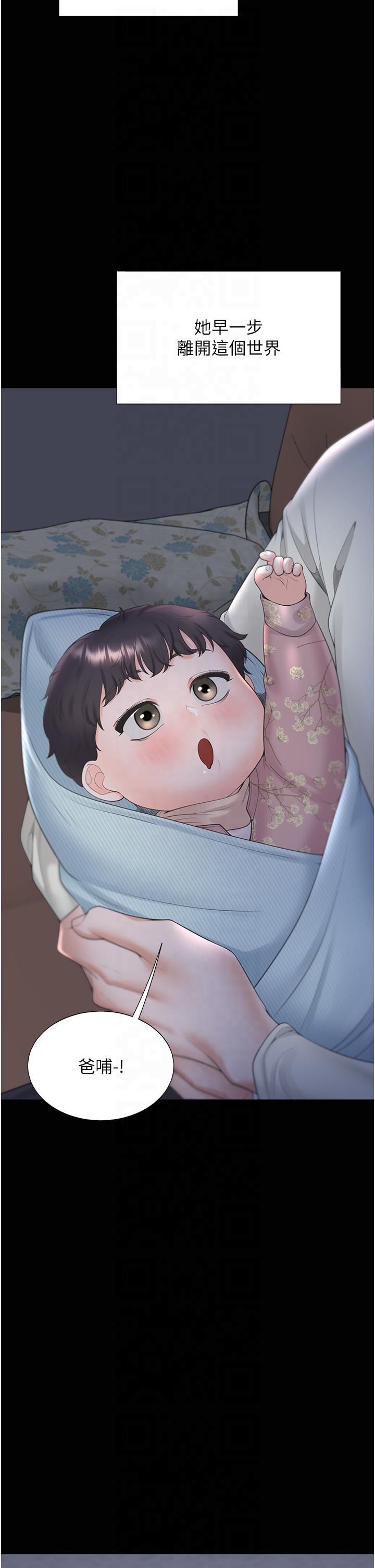 同居上下舖第102話-爸爸會一輩子守護妳