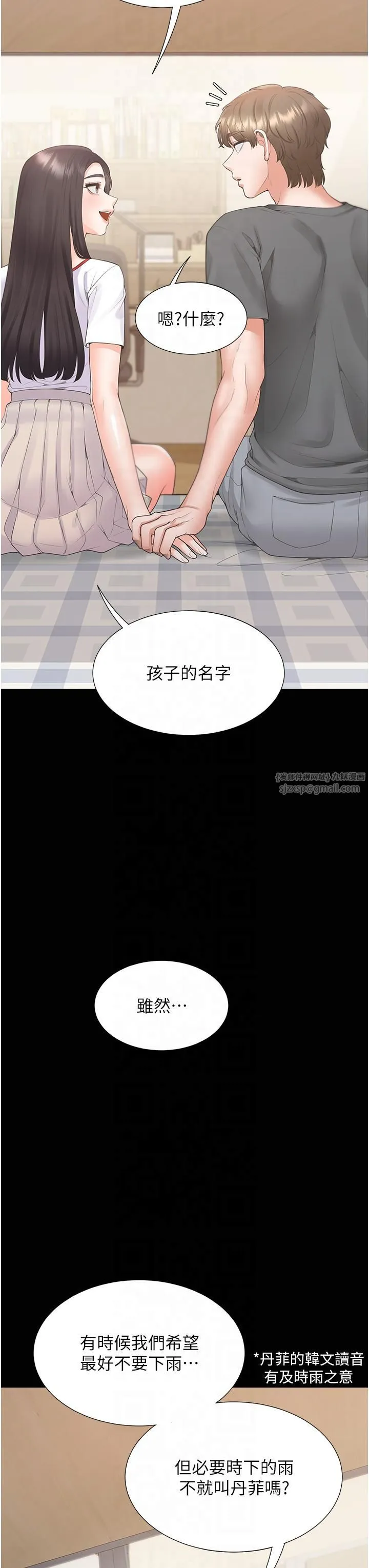 同居上下舖-第102話-爸爸會一輩子守護妳 - 图片 42