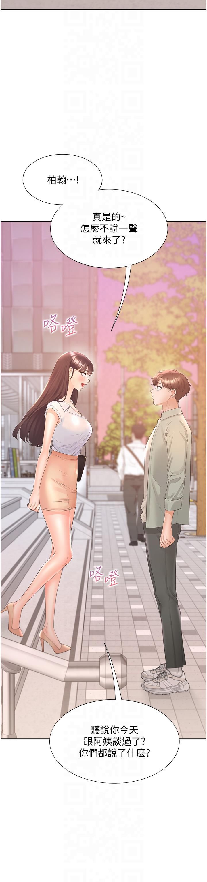 同居上下舖第102話-爸爸會一輩子守護妳