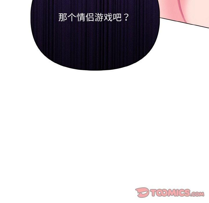 情侣游戏第13話