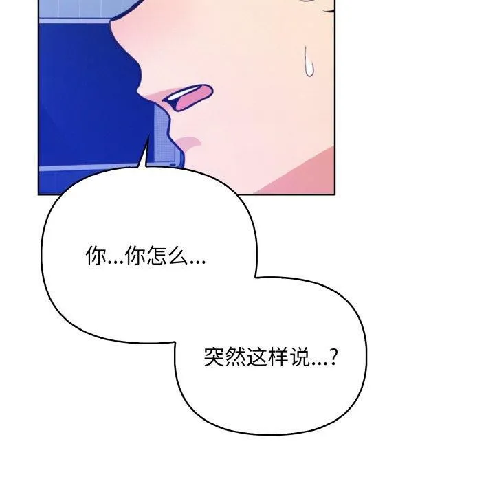 情侣游戏-第13話 - 图片 53