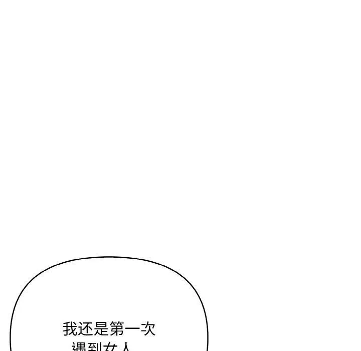 情侣游戏-第13話 - 图片 108