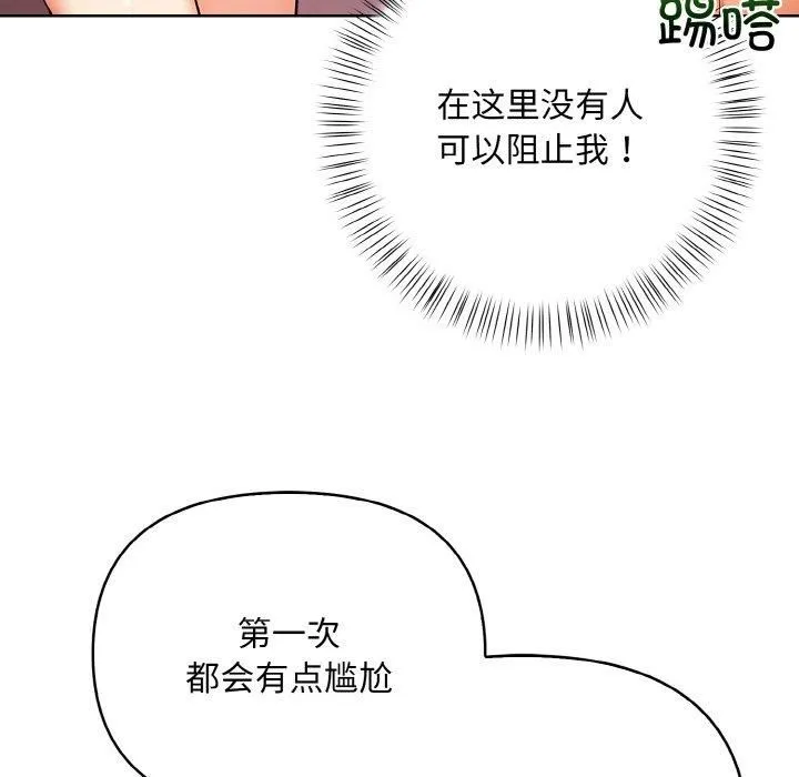 情侣游戏-第13話 - 图片 139