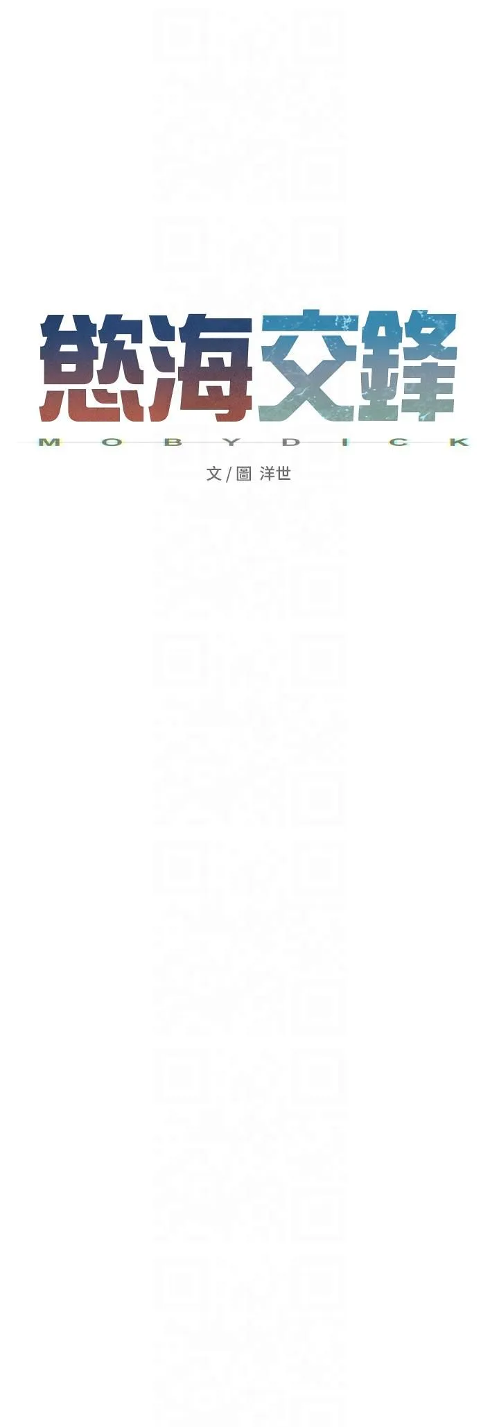 慾海交锋-第49話-我正好需要一個免費肉便器 - 图片 7