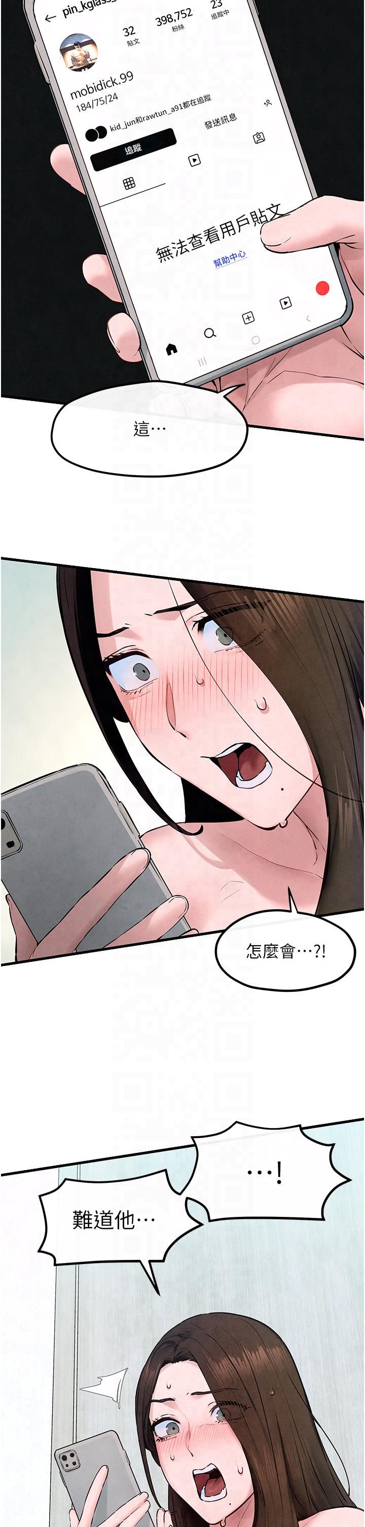 慾海交锋第49話-我正好需要一個免費肉便器