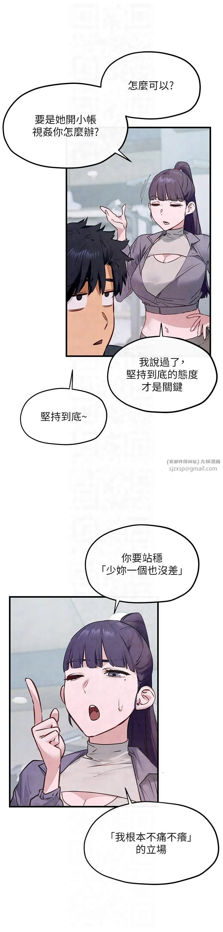 慾海交锋-第49話-我正好需要一個免費肉便器 - 图片 14