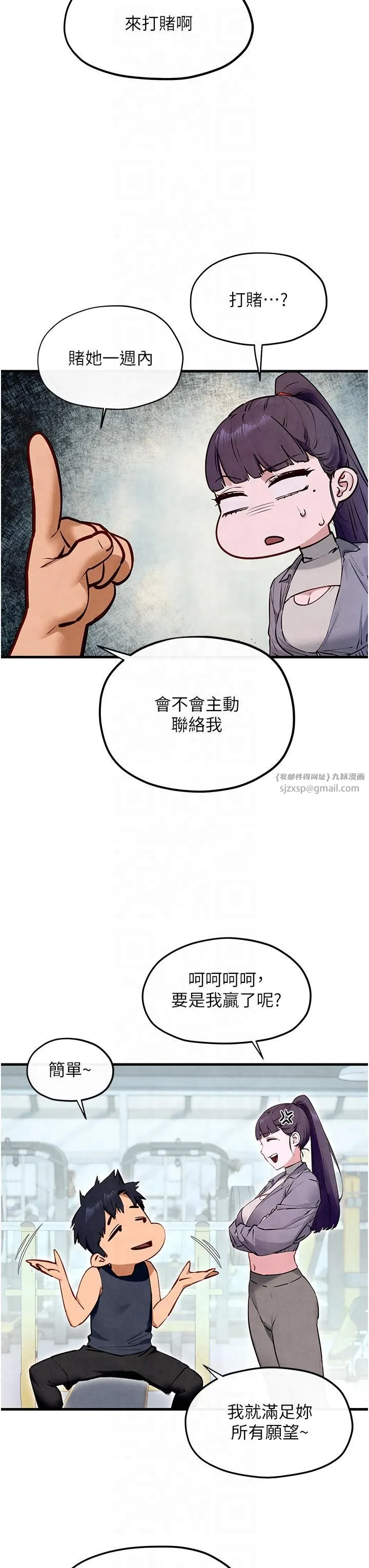 慾海交锋-第49話-我正好需要一個免費肉便器 - 图片 16