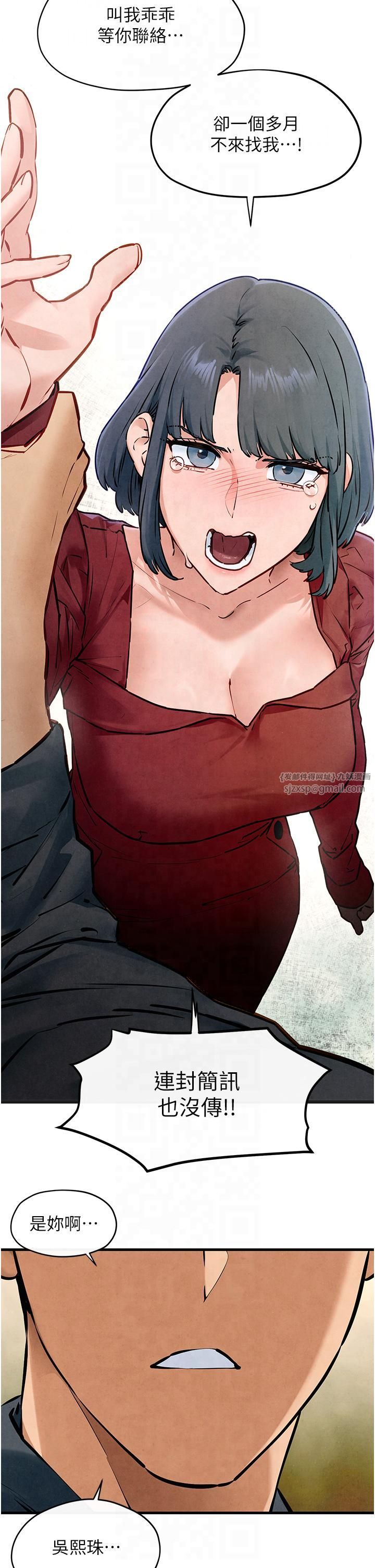 慾海交鋒第49話-我正好需要一個免費肉便器