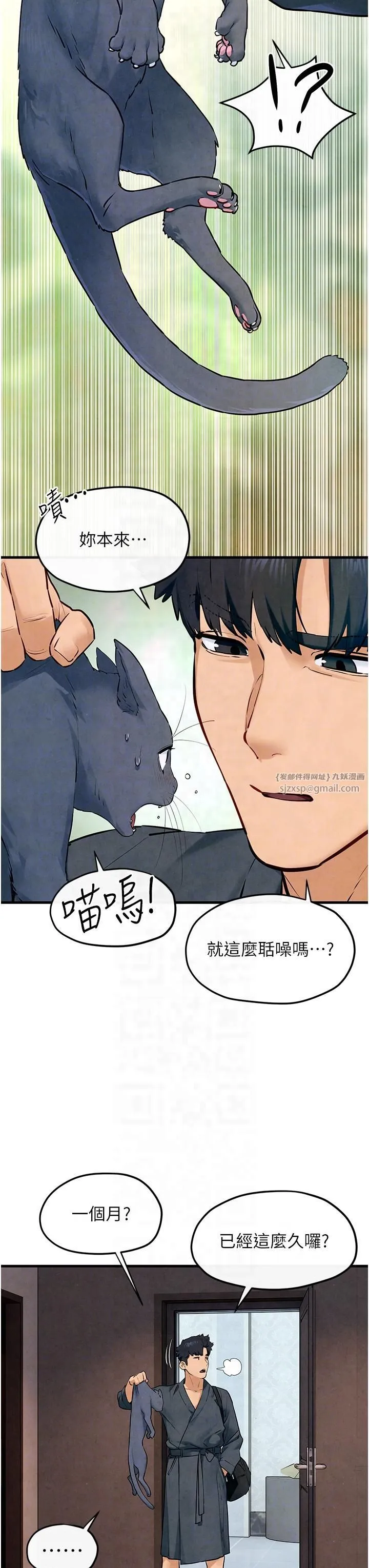 慾海交锋-第49話-我正好需要一個免費肉便器 - 图片 28