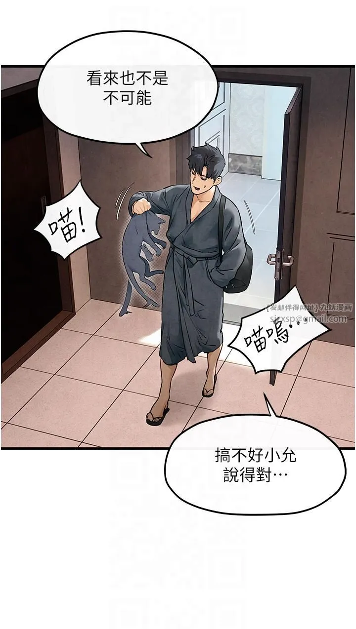 慾海交锋-第49話-我正好需要一個免費肉便器 - 图片 31