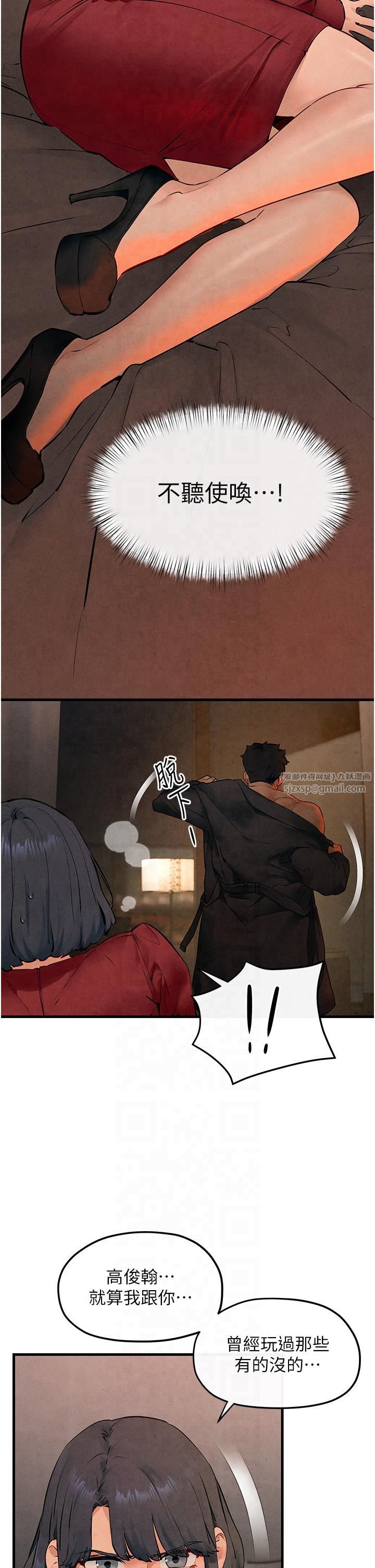 慾海交鋒第49話-我正好需要一個免費肉便器