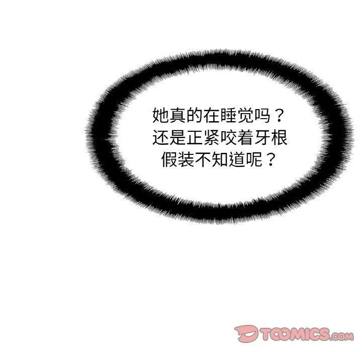 亲密一家人-第53話 - 图片 9