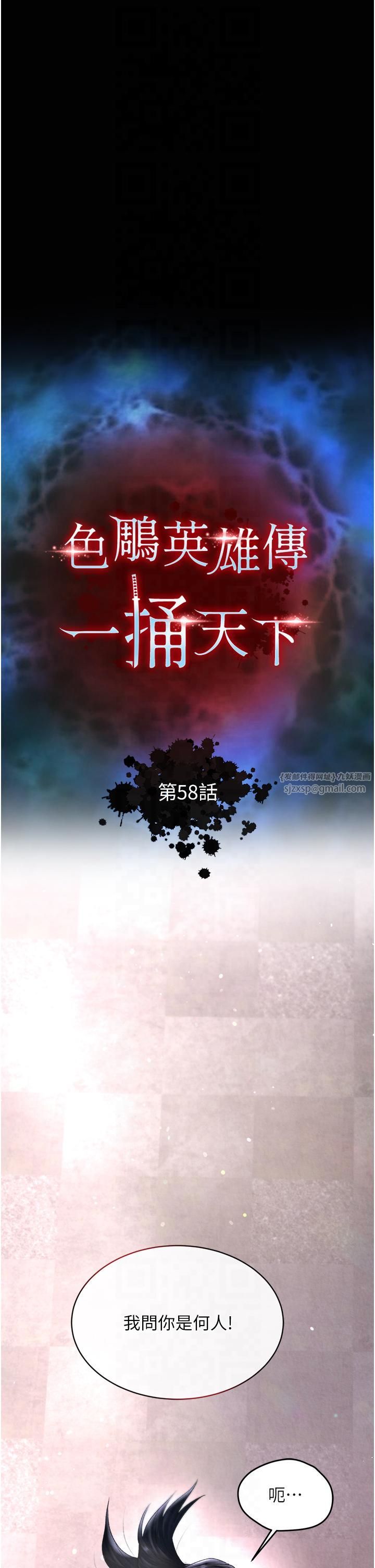 色鵰英雄传:一捅天下第58話-郡主之命你敢不從…?