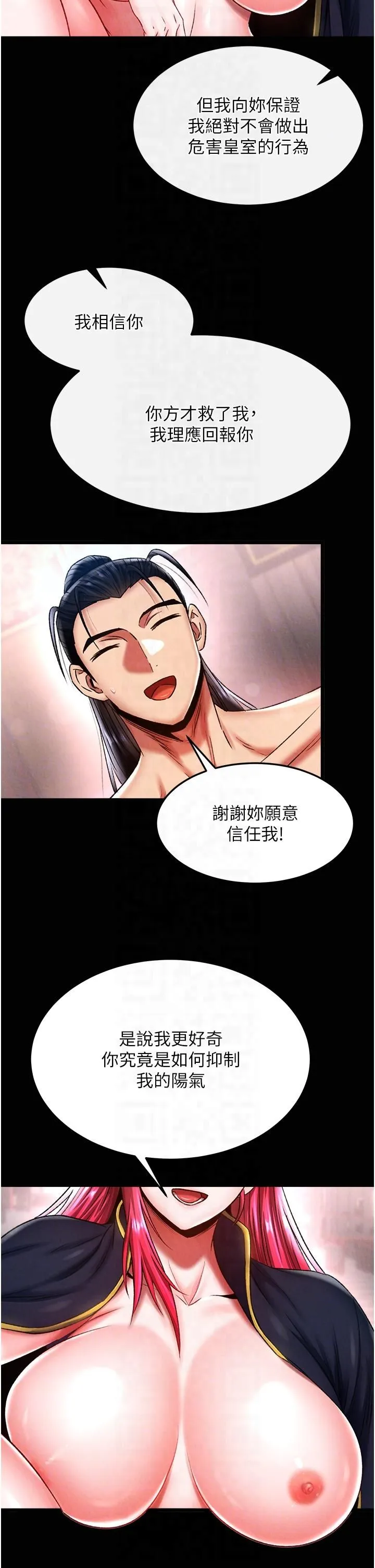 色鵰英雄传:一捅天下-第58話-郡主之命你敢不從…? - 图片 14