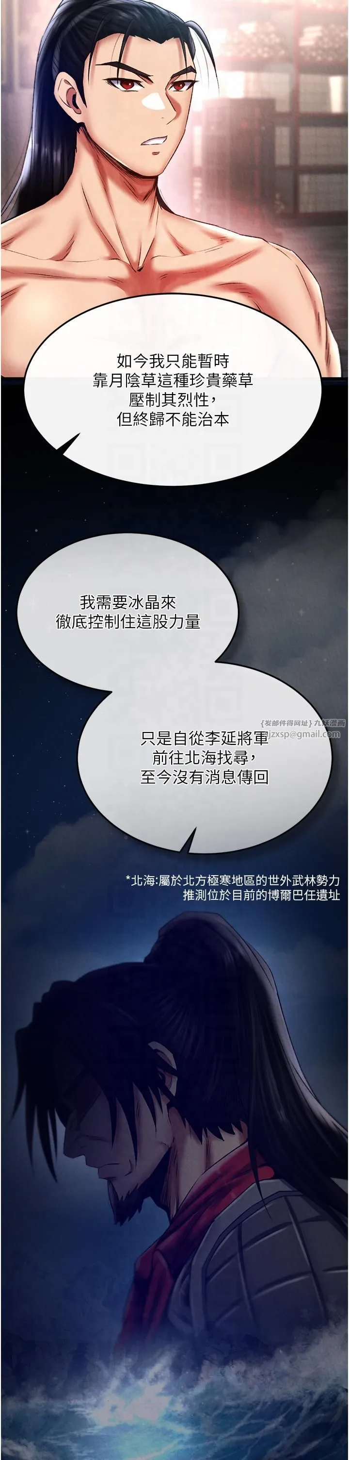 色鵰英雄传:一捅天下-第58話-郡主之命你敢不從…? - 图片 17
