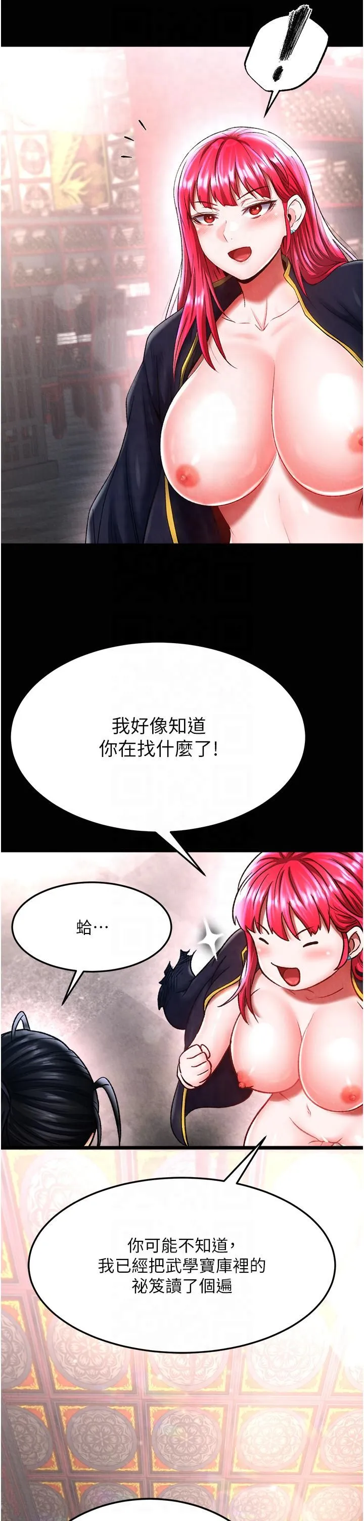 色鵰英雄传:一捅天下-第58話-郡主之命你敢不從…? - 图片 23