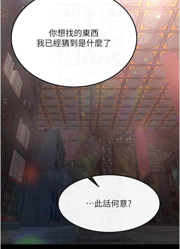 色鵰英雄传:一捅天下-第58話-郡主之命你敢不從…? - 图片 24