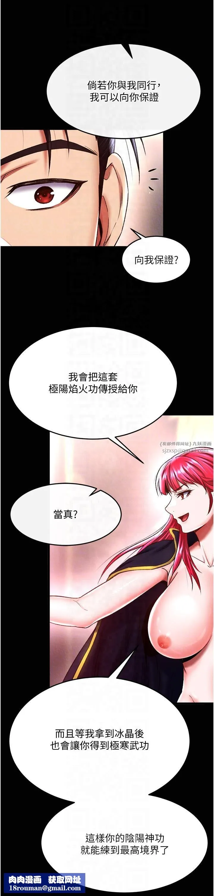 色鵰英雄传:一捅天下-第58話-郡主之命你敢不從…? - 图片 28