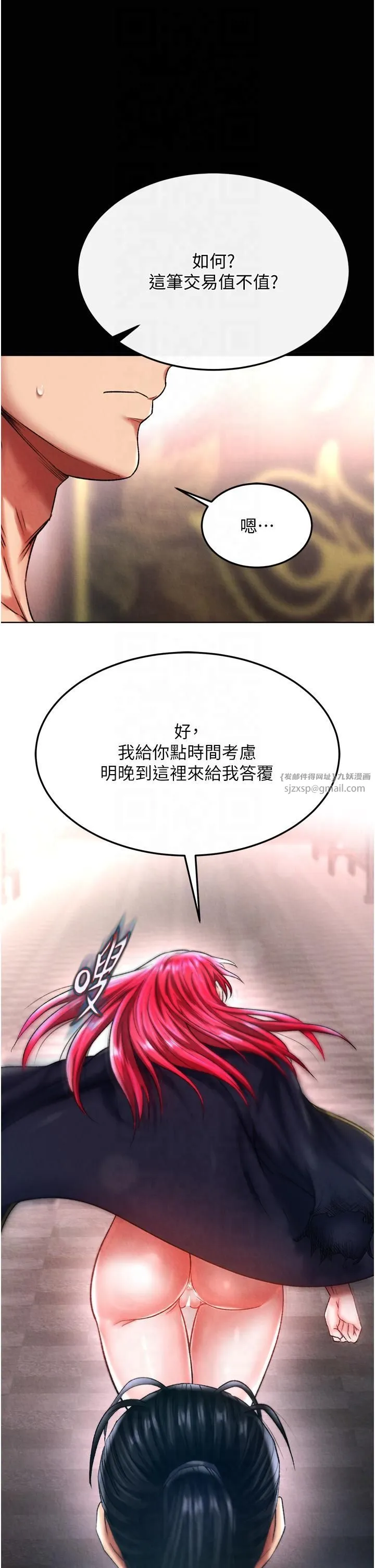 色鵰英雄传:一捅天下-第58話-郡主之命你敢不從…? - 图片 29