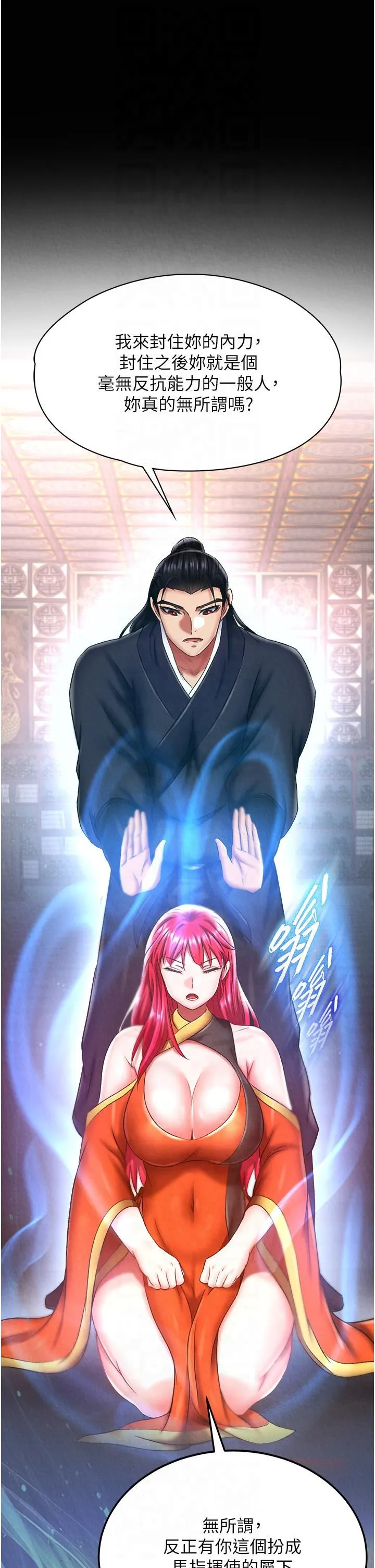 色鵰英雄传:一捅天下-第58話-郡主之命你敢不從…? - 图片 43