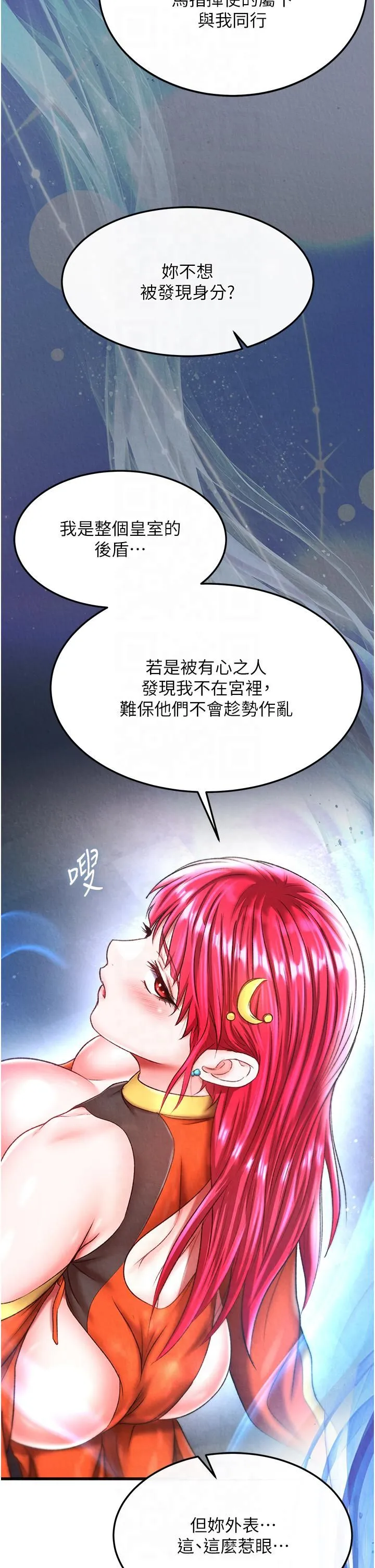 色鵰英雄傳:一捅天下第58話-郡主之命你敢不從…?