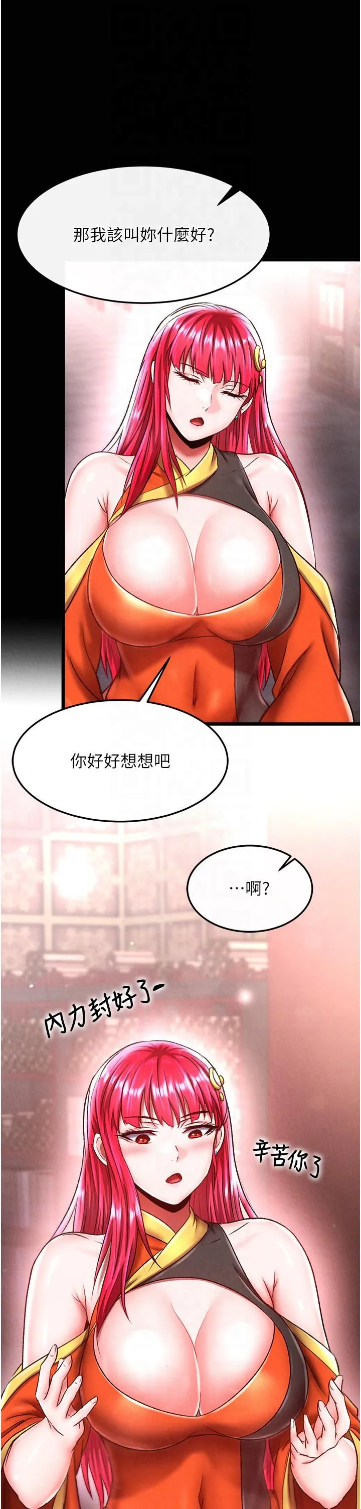 色鵰英雄传:一捅天下-第58話-郡主之命你敢不從…? - 图片 47