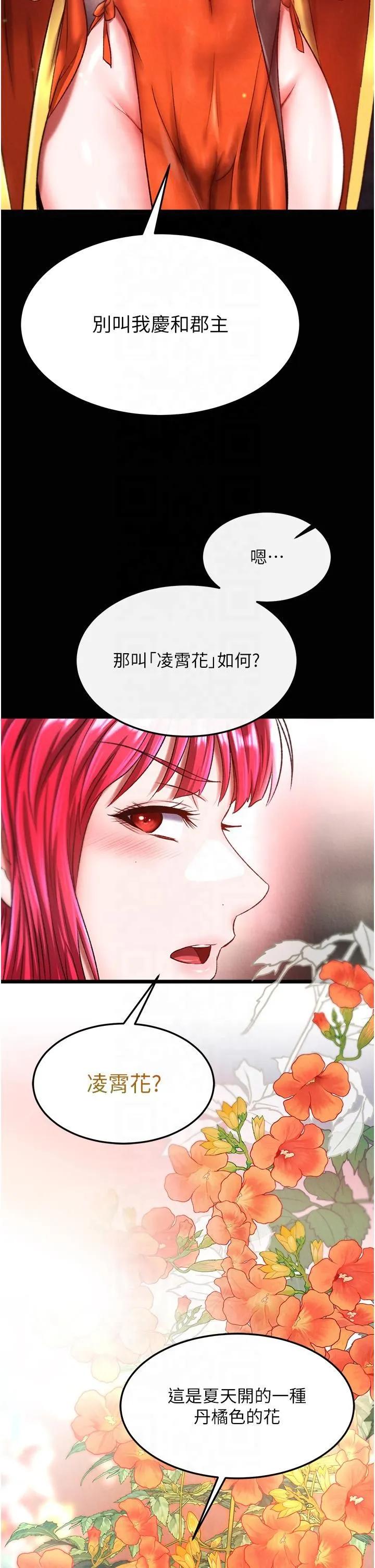 色鵰英雄傳:一捅天下第58話-郡主之命你敢不從…?