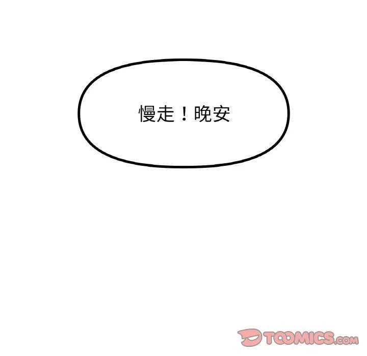 冰上恋人-第45話 - 图片 87