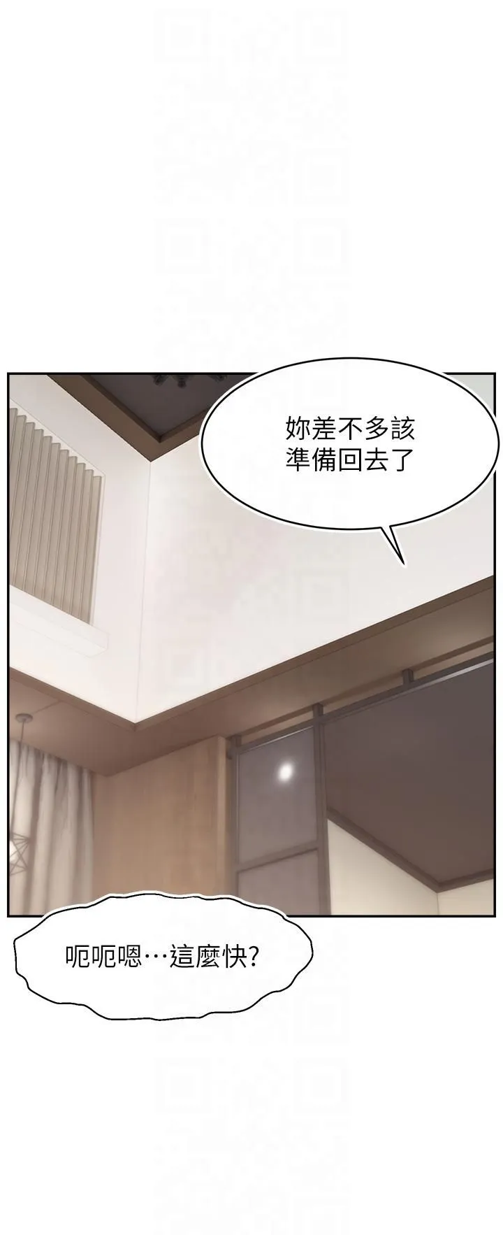 直播主的流量密码-第48話-你們是什麼關係?! - 图片 8
