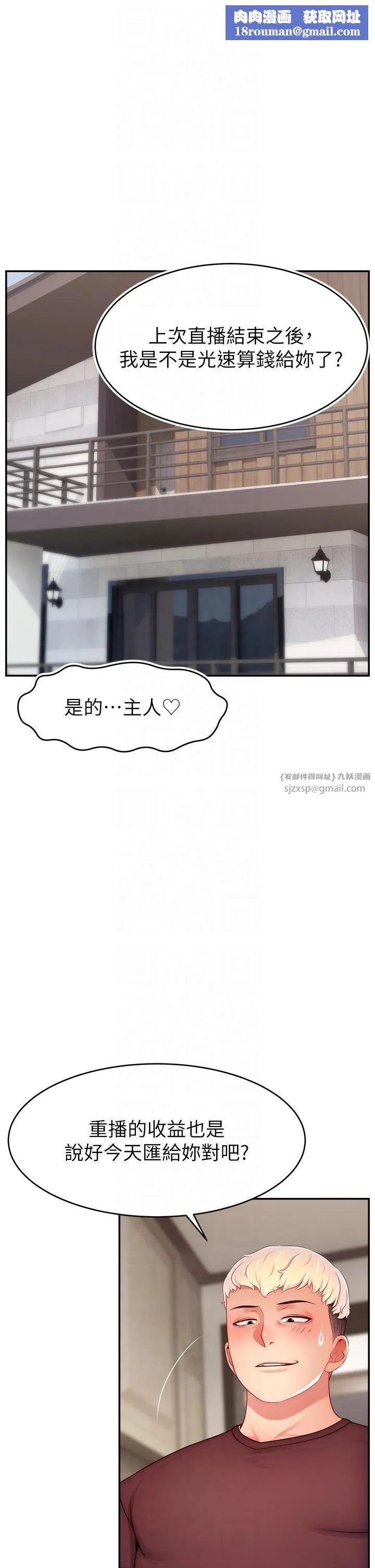 直播主的流量密码-第48話-你們是什麼關係?! - 图片 1