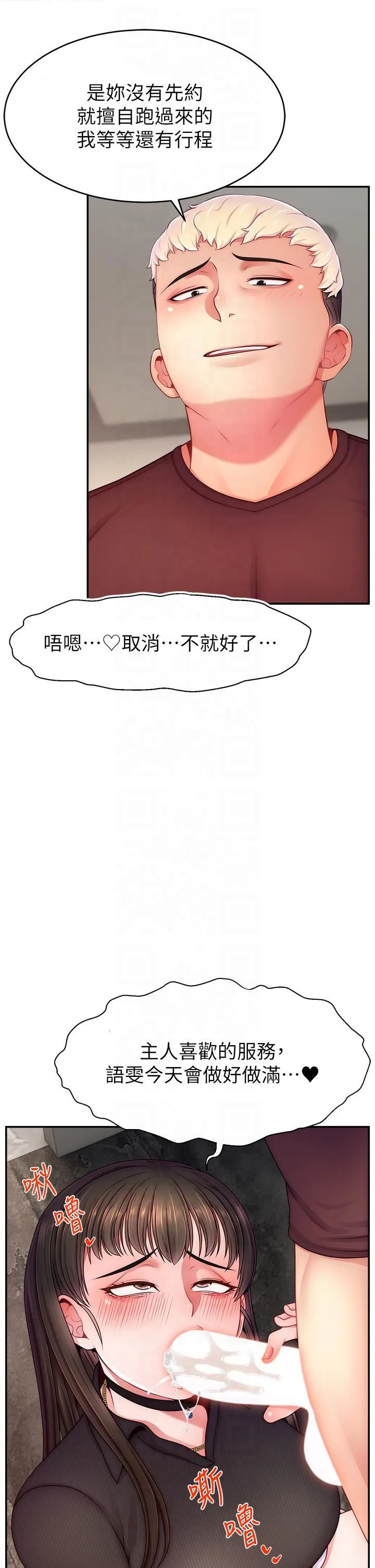 直播主的流量密碼第48話-你們是什麼關係?!