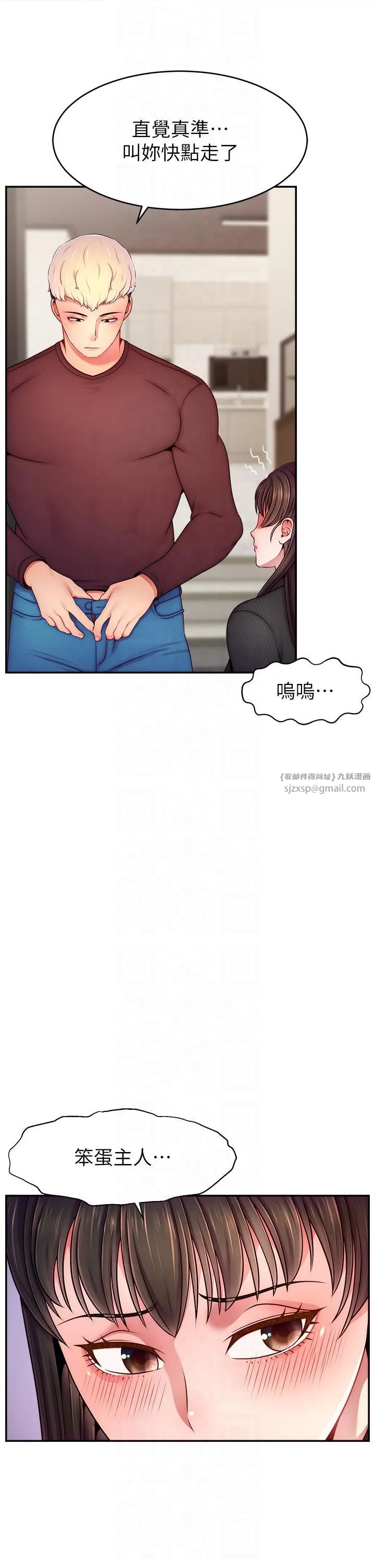 直播主的流量密码-第48話-你們是什麼關係?! - 图片 13