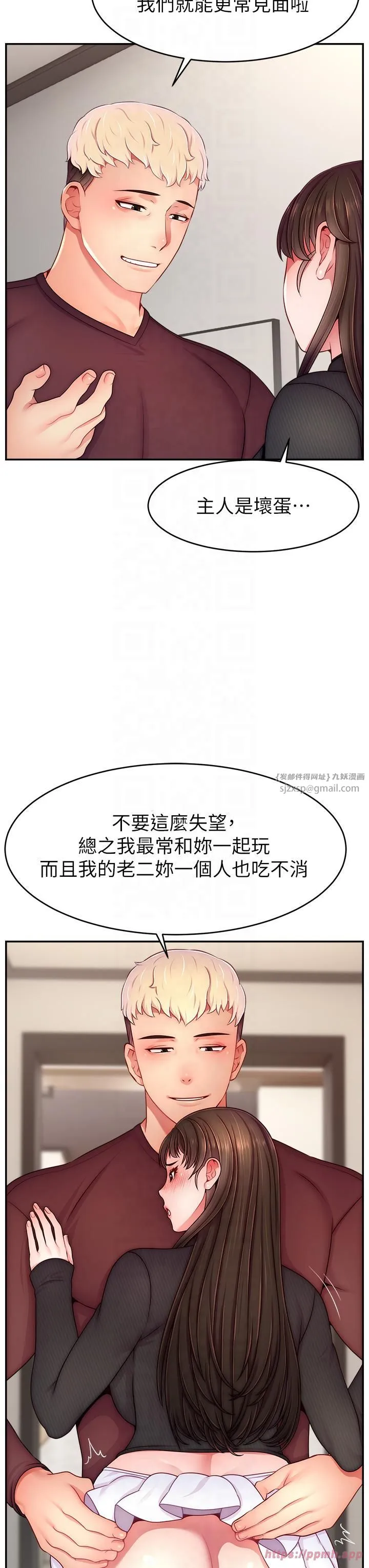 直播主的流量密码-第48話-你們是什麼關係?! - 图片 15