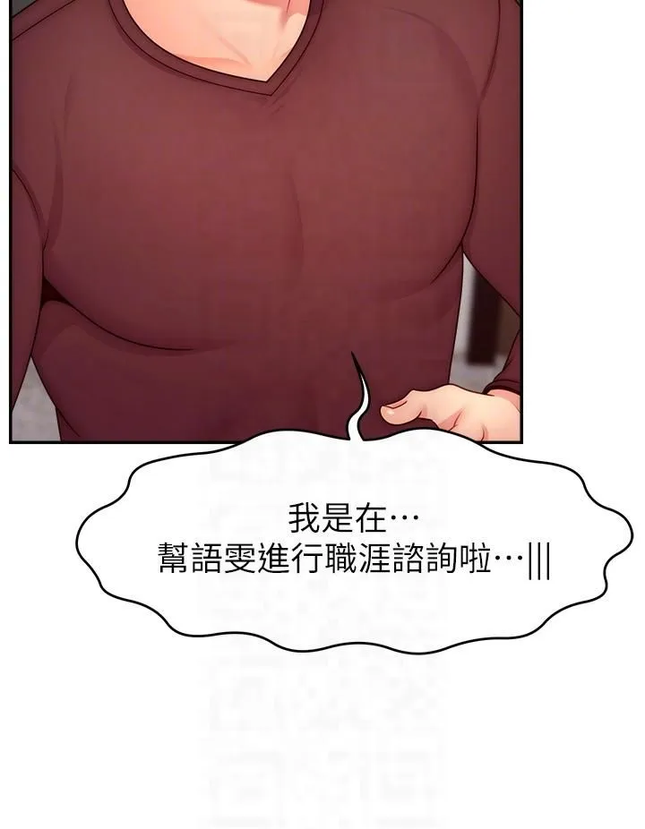 直播主的流量密碼第48話-你們是什麼關係?!