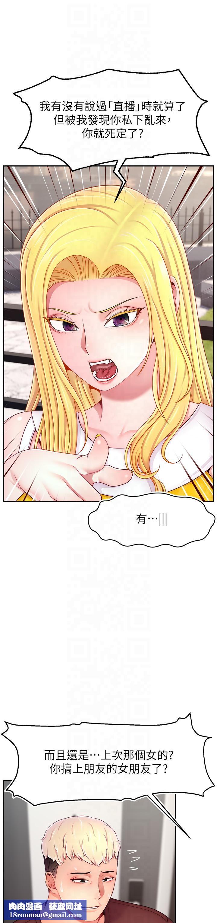 直播主的流量密码第48話-你們是什麼關係?!
