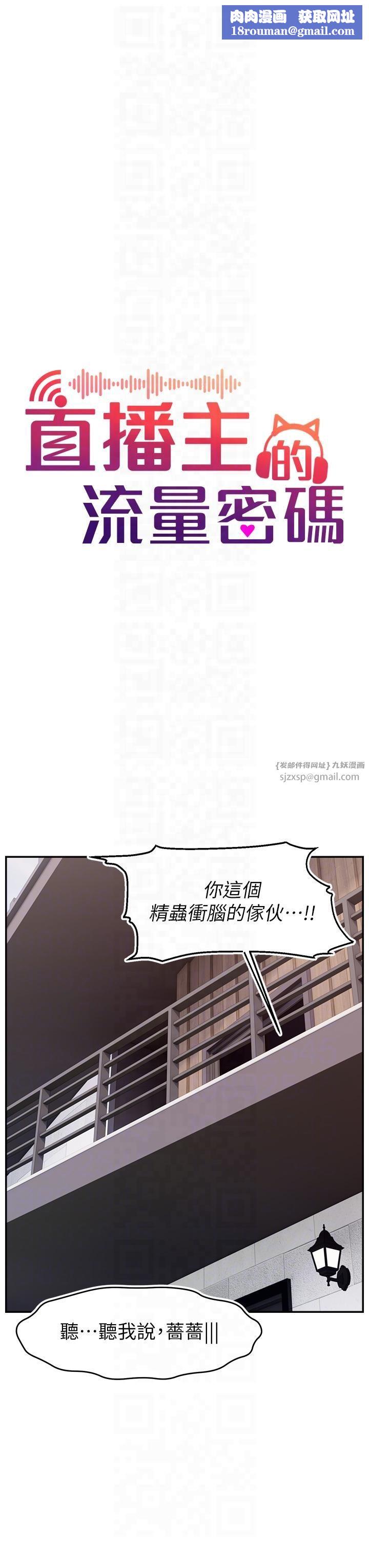 直播主的流量密码第48話-你們是什麼關係?!