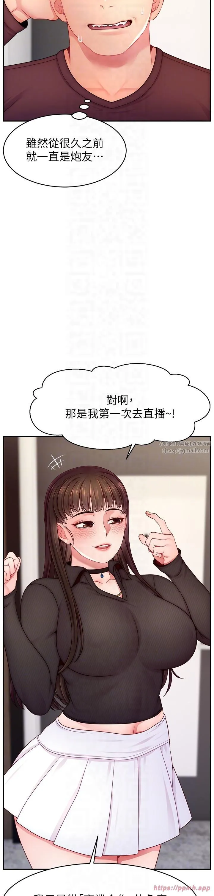 直播主的流量密碼第48話-你們是什麼關係?!
