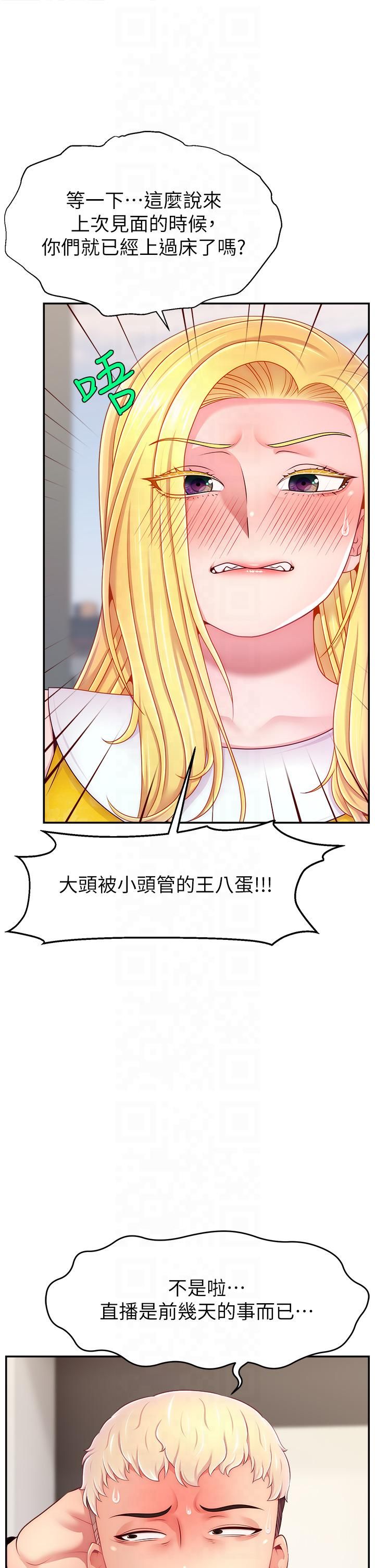 直播主的流量密码第48話-你們是什麼關係?!