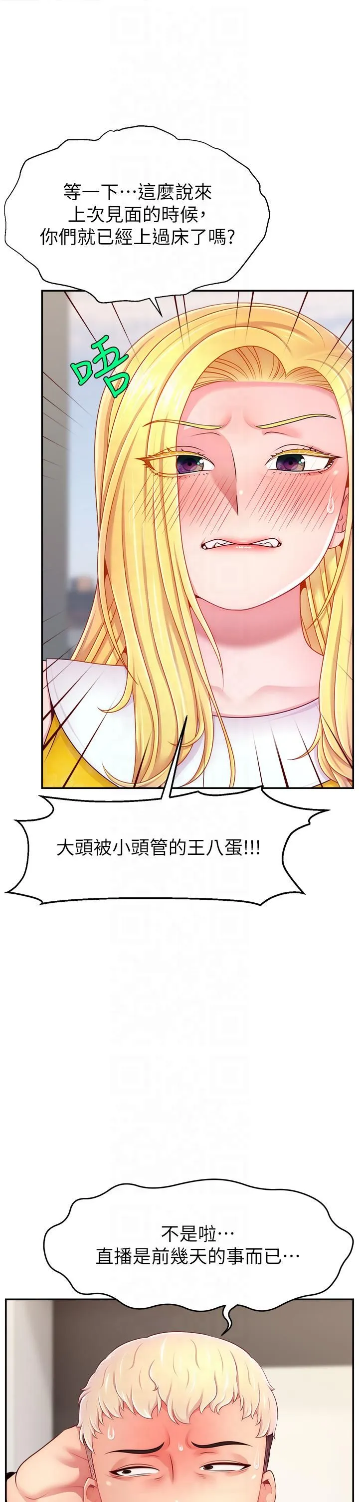 直播主的流量密碼第48話-你們是什麼關係?!