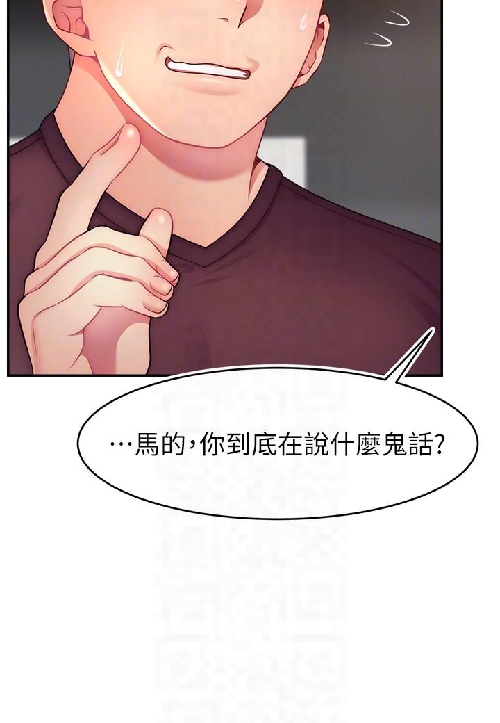 直播主的流量密码第48話-你們是什麼關係?!