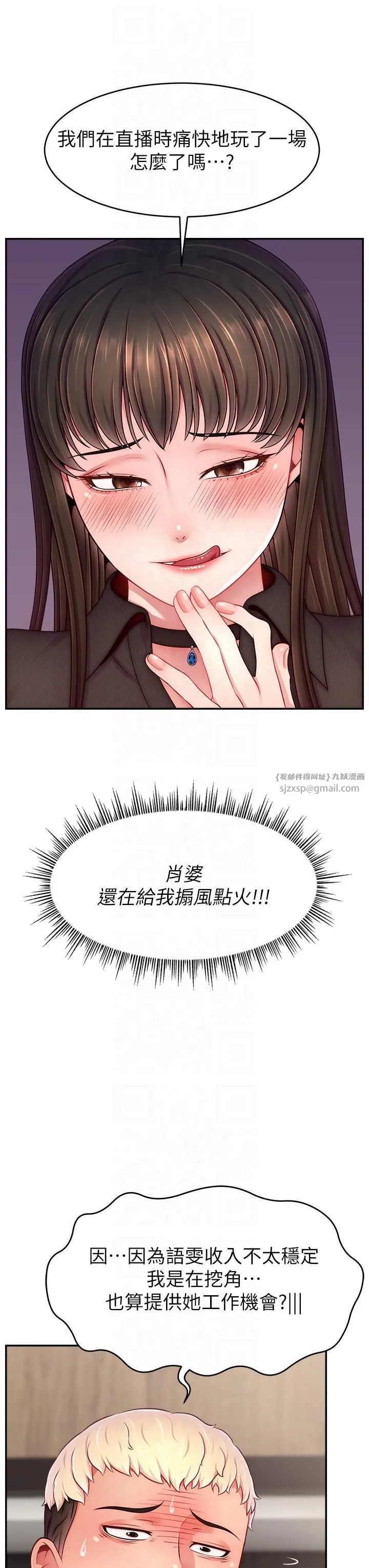直播主的流量密码-第48話-你們是什麼關係?! - 图片 27