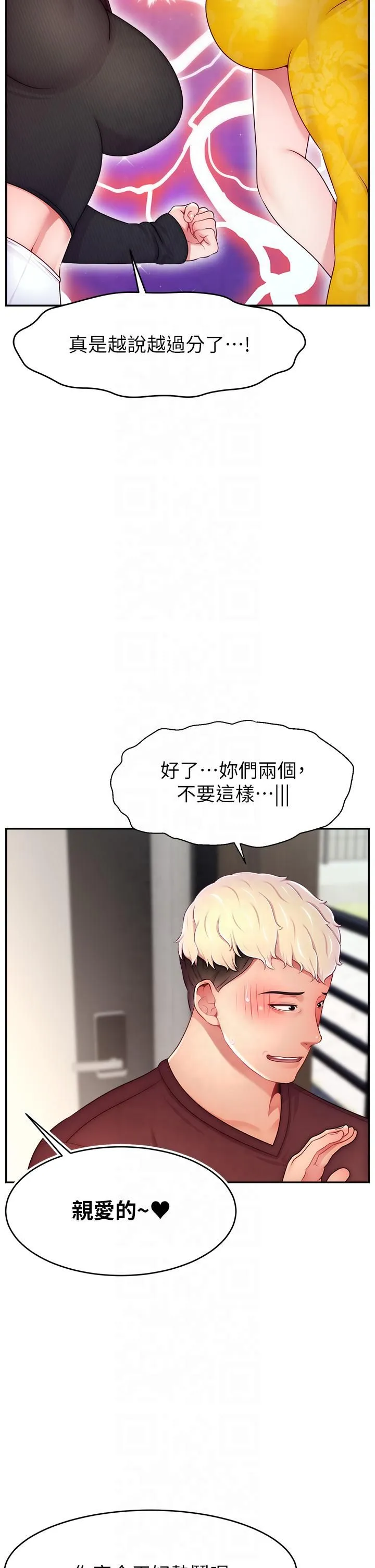 直播主的流量密码-第48話-你們是什麼關係?! - 图片 38