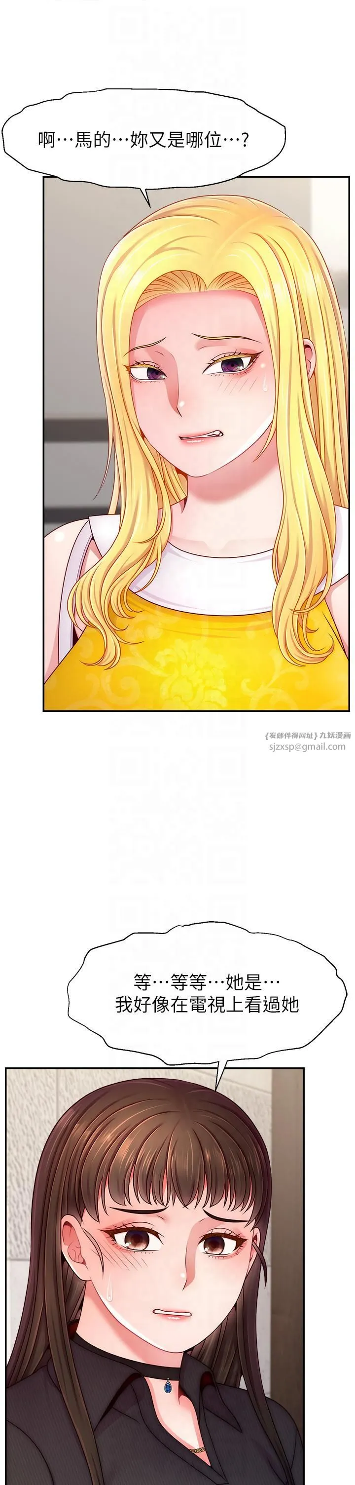 直播主的流量密码-第48話-你們是什麼關係?! - 图片 41