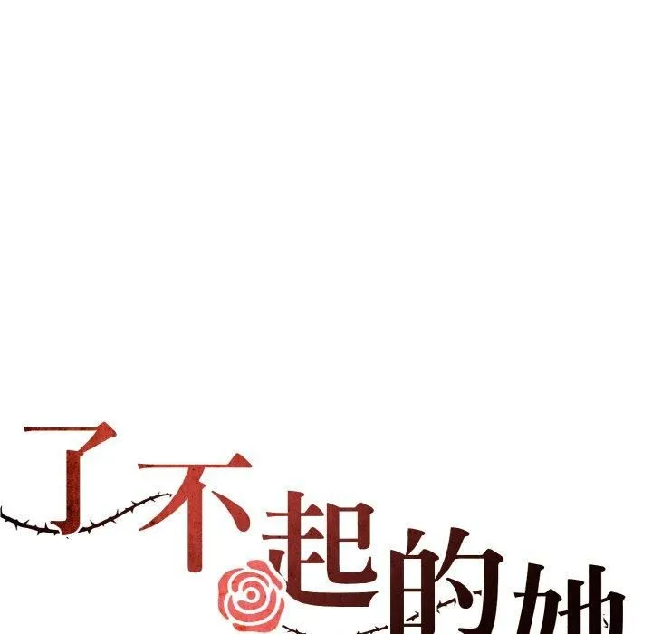 了不起的她-第38話 - 图片 37